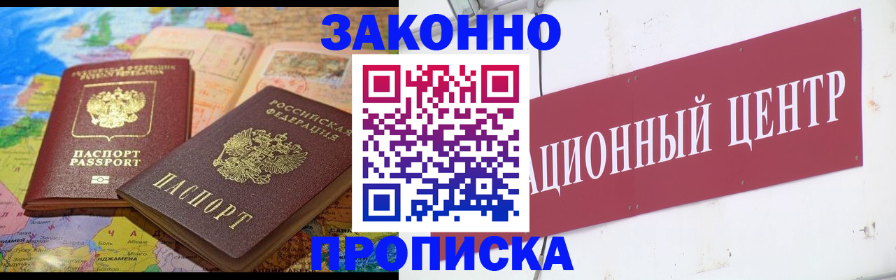 прописка для работы в Северске